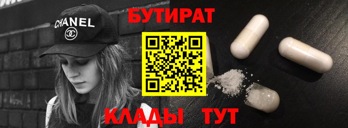 Бутират 1.4BDO  Вход с VPN  Тамбов 