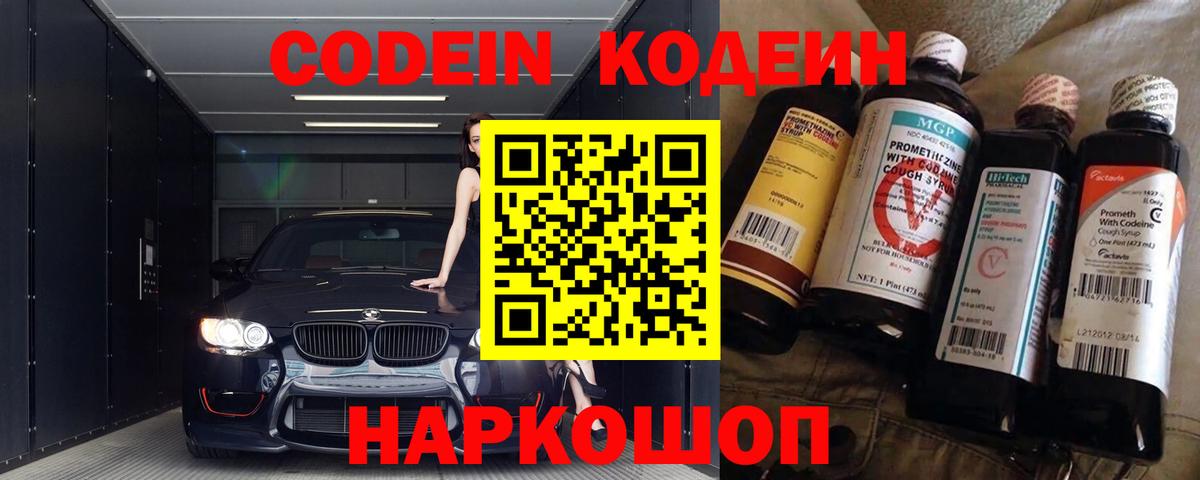 Кодеиновый сироп Lean напиток Lean (лин)  Вход с VPN  закладки  Тамбов 
